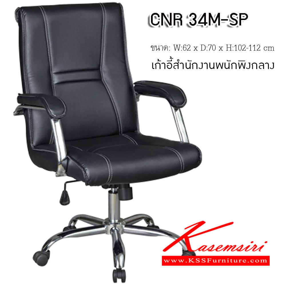 34000::CNR-155M::A CNR office chair with PU/PVC/genuine leather seat and chrome plated base. Dimension (WxDxH) cm : 62x70x102-112